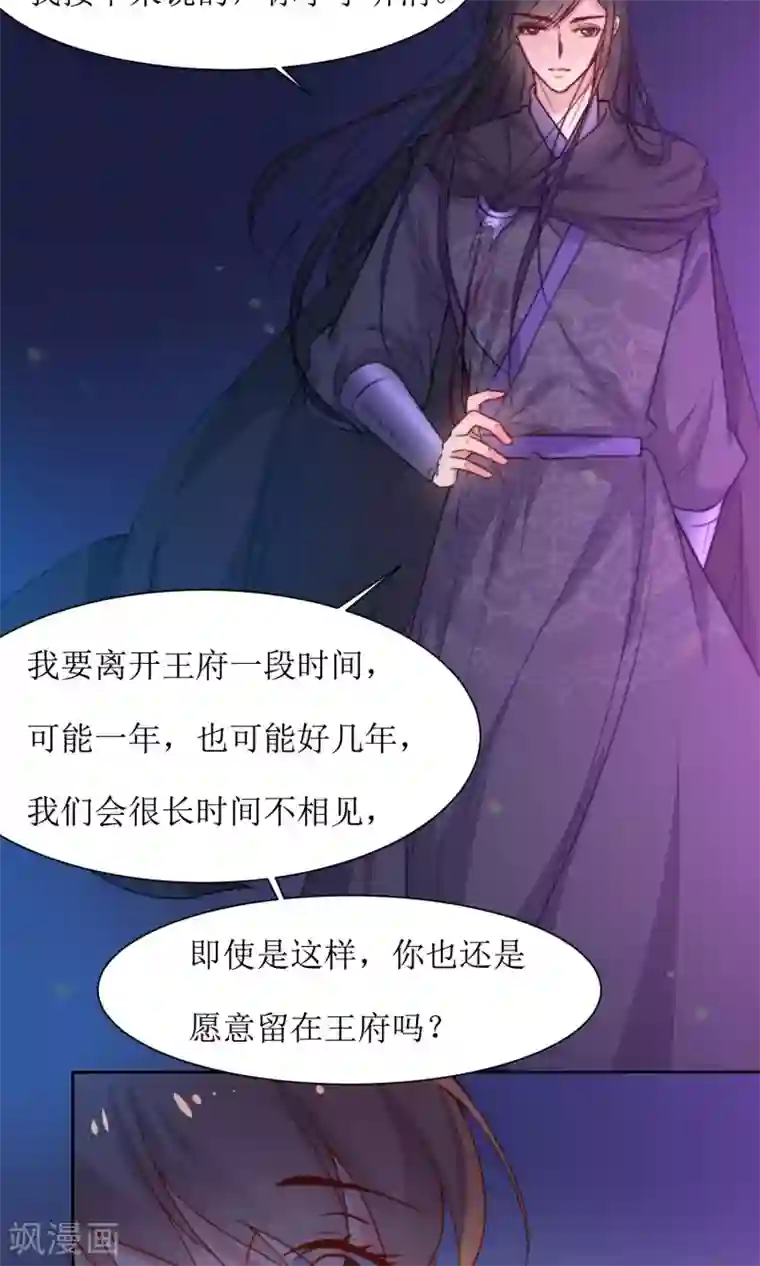 花美男护卫队第34话 身份败露