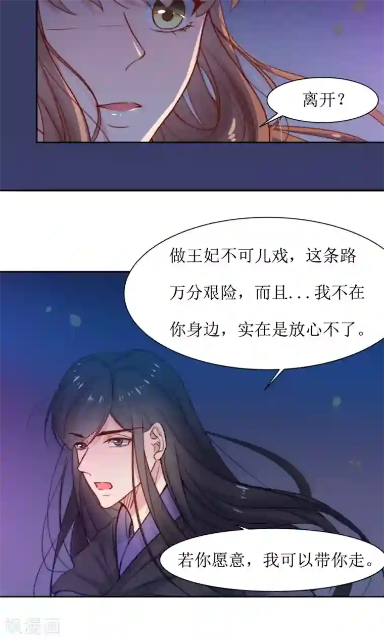 花美男护卫队第34话 身份败露