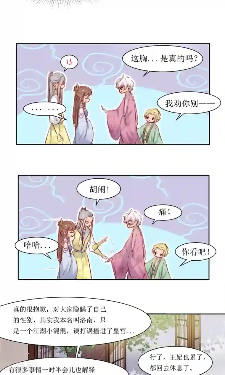 花美男护卫队第34话 身份败露