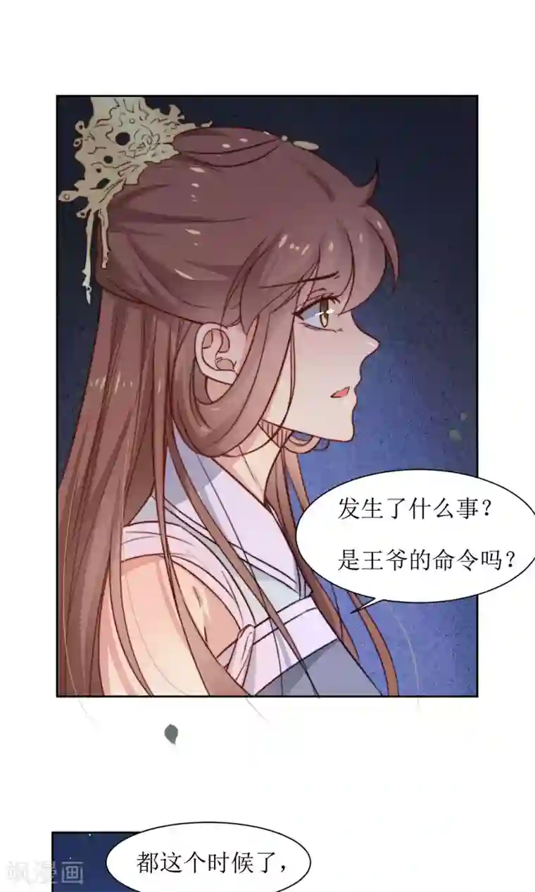 花美男护卫队第34话 身份败露