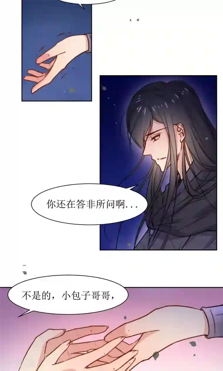 花美男护卫队第34话 身份败露