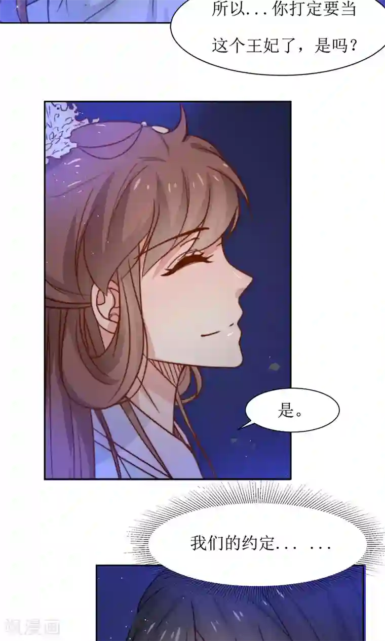 花美男护卫队第34话 身份败露