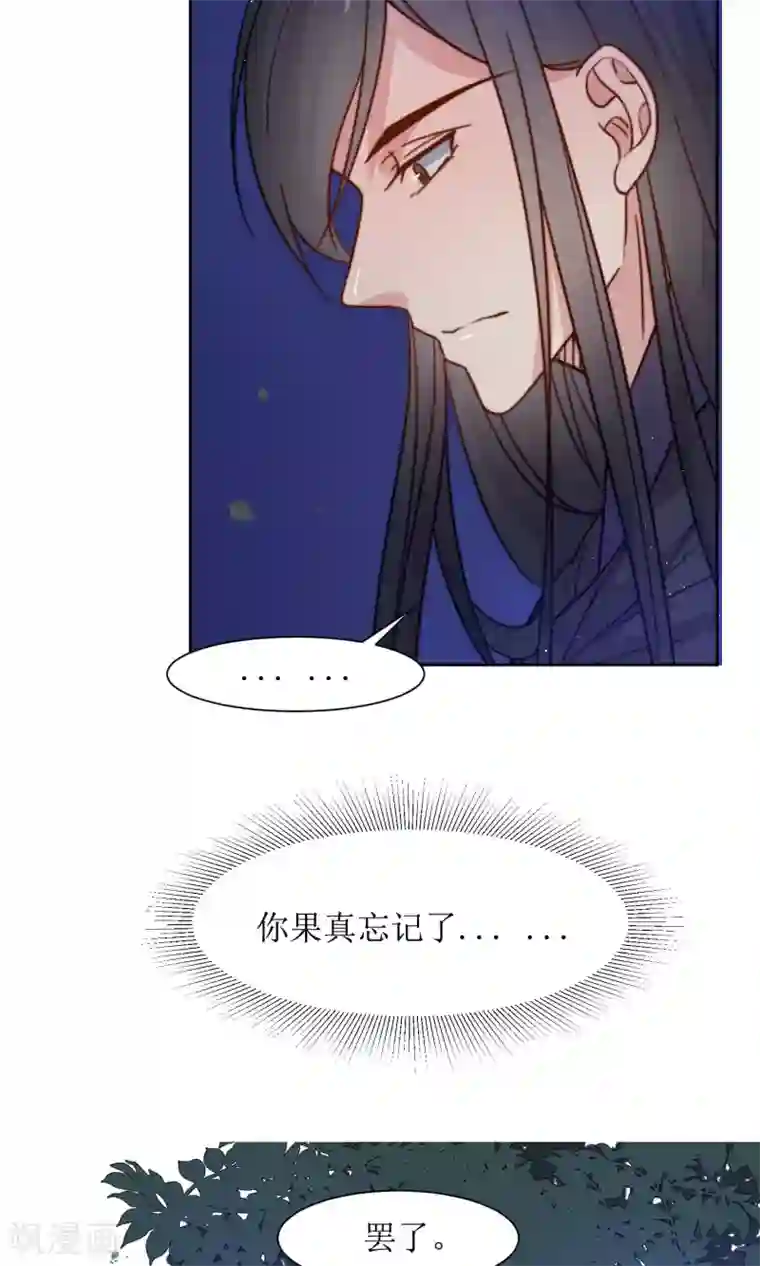 花美男护卫队第34话 身份败露