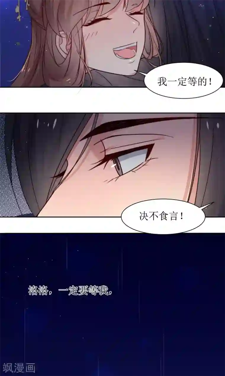 花美男护卫队第34话 身份败露