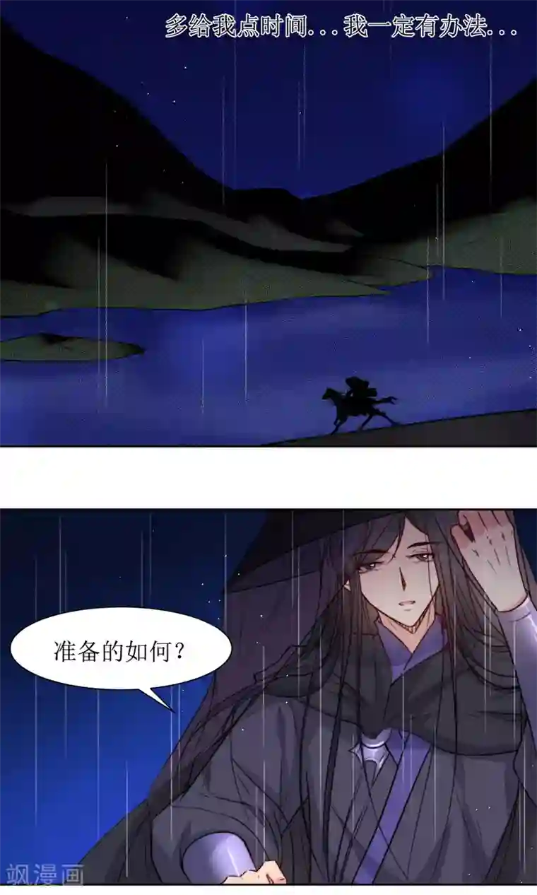 花美男护卫队第34话 身份败露