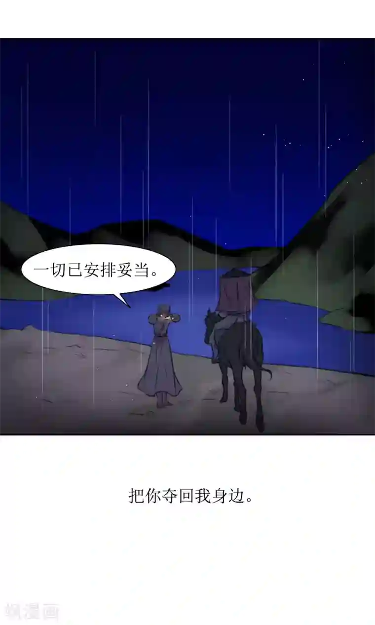 花美男护卫队第34话 身份败露