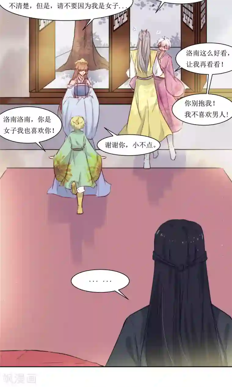 花美男护卫队第34话 身份败露