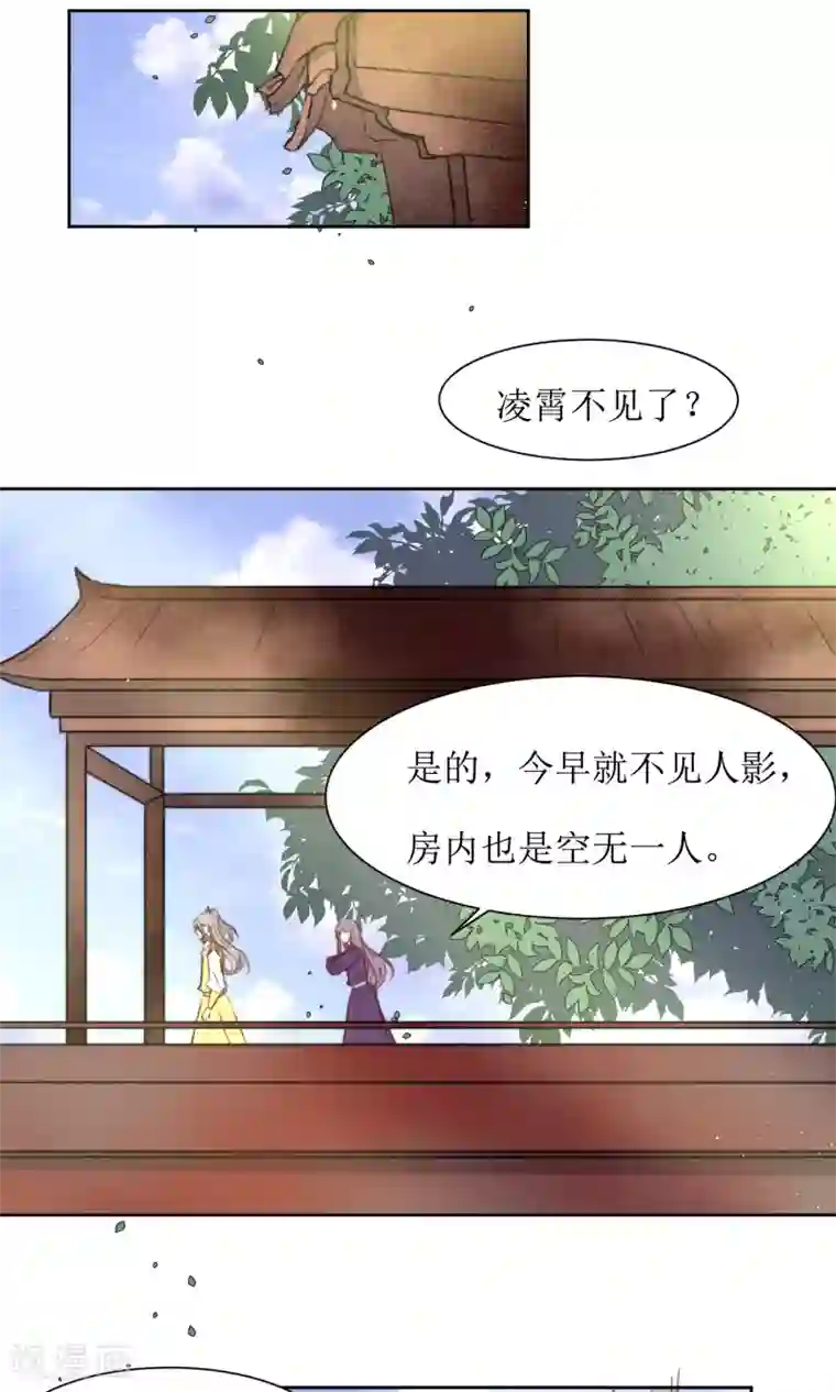 花美男护卫队第34话 身份败露