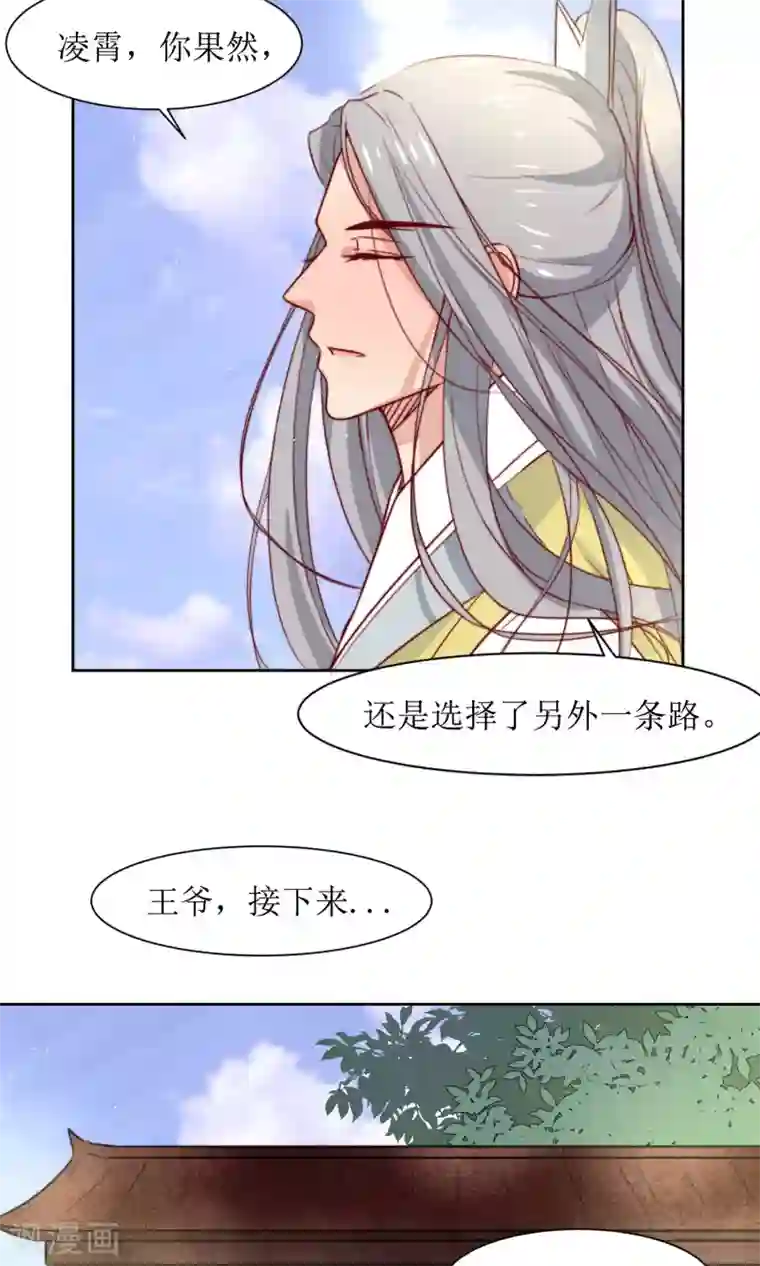 花美男护卫队第34话 身份败露