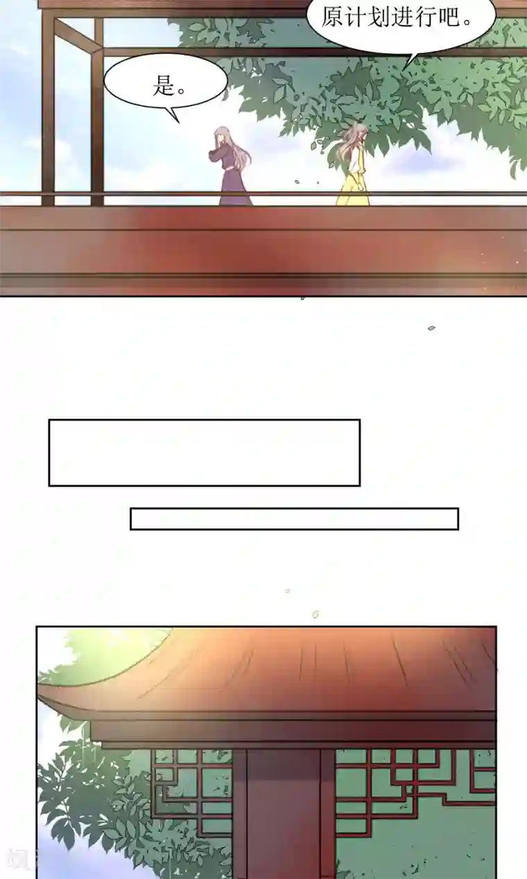 花美男护卫队第34话 身份败露