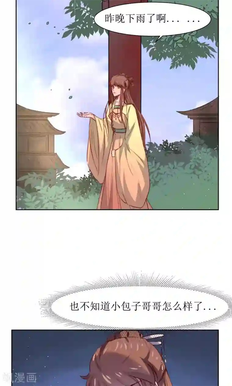 花美男护卫队第34话 身份败露