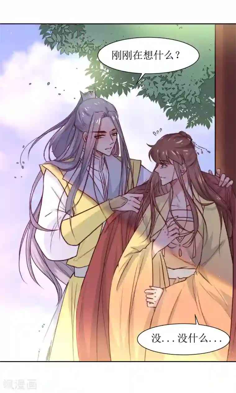 花美男护卫队第34话 身份败露