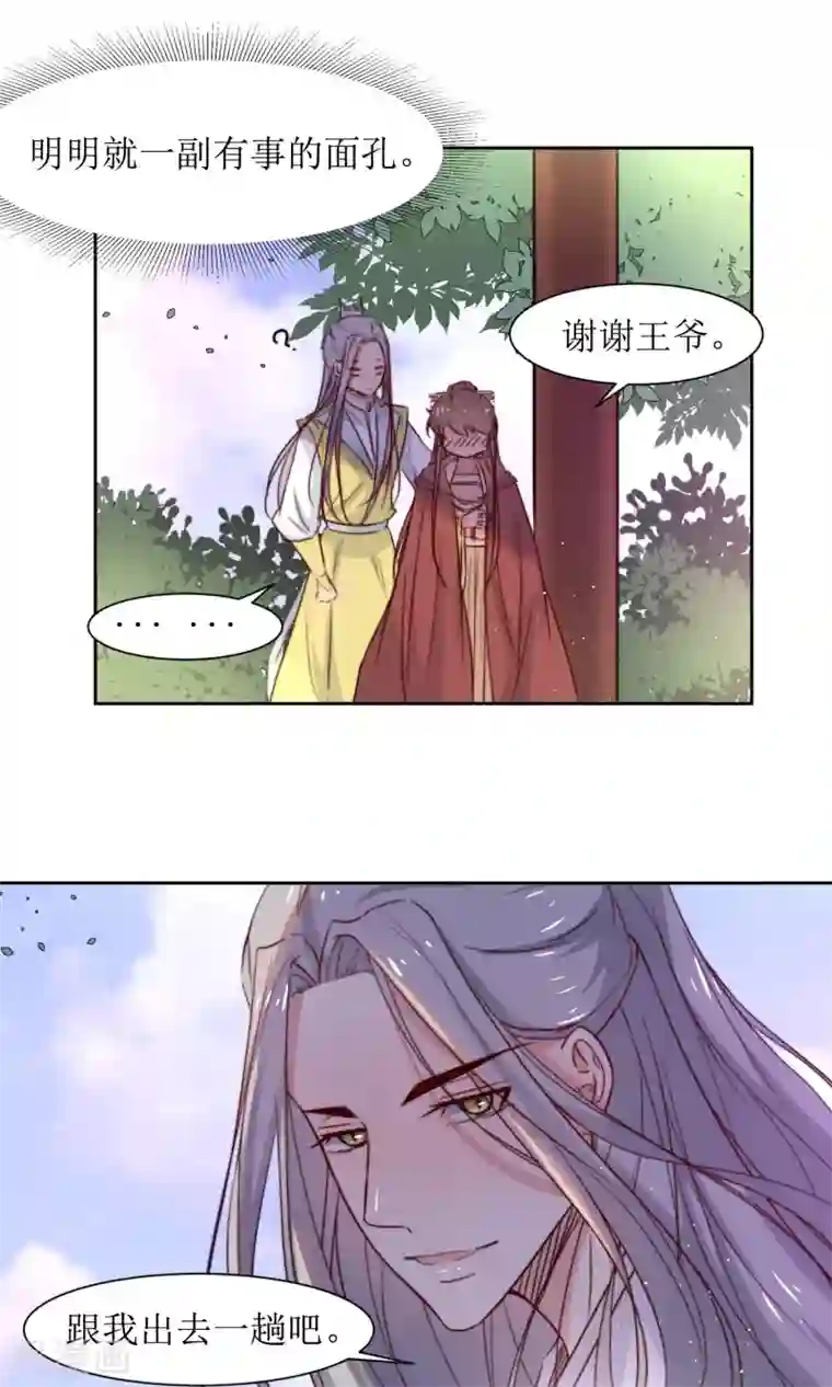 花美男护卫队第34话 身份败露