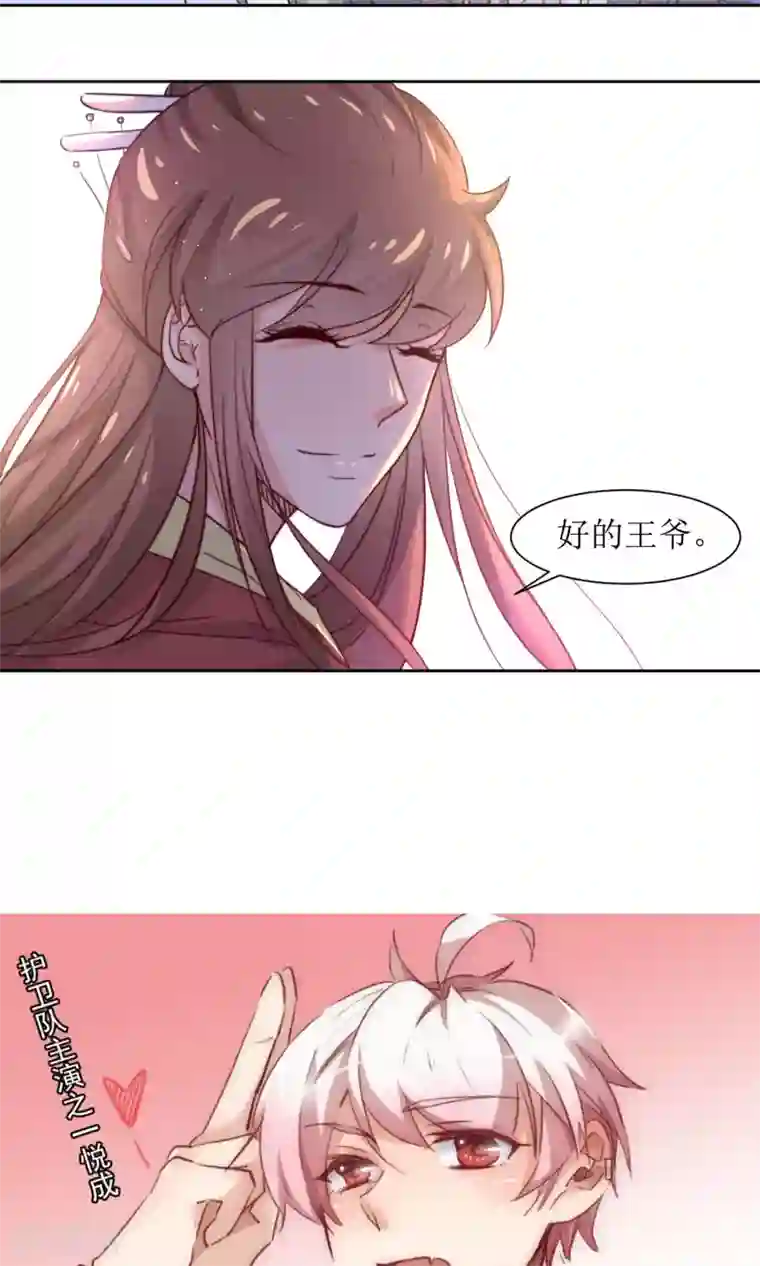 花美男护卫队第34话 身份败露