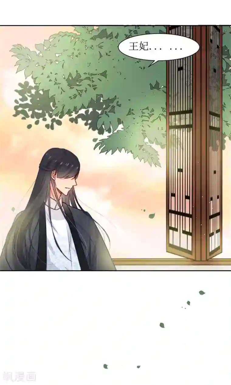 花美男护卫队第34话 身份败露