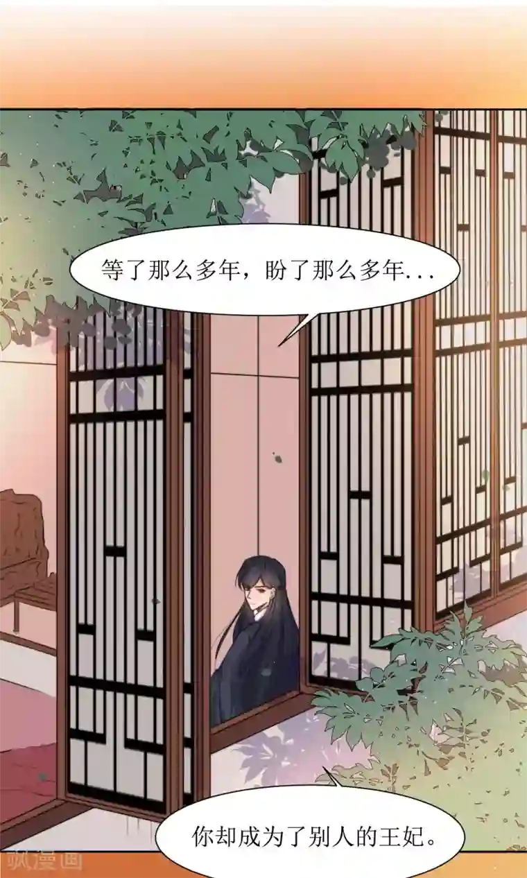 花美男护卫队第34话 身份败露