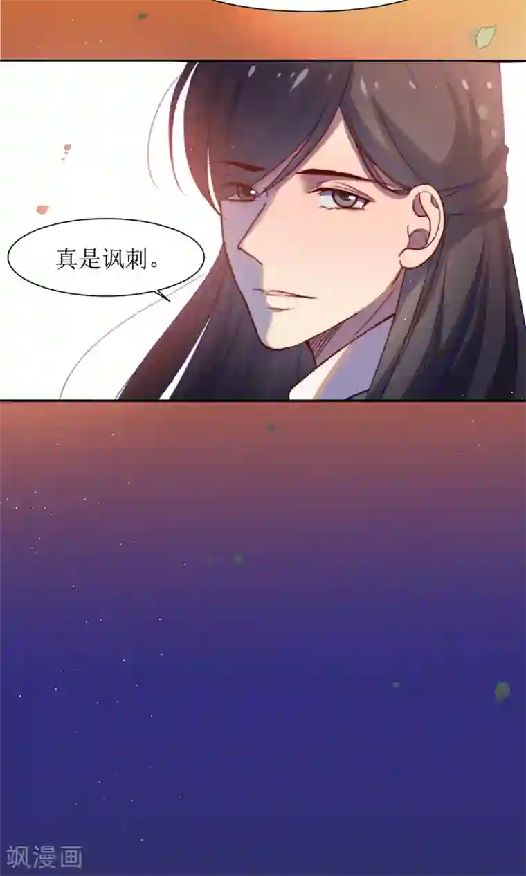 花美男护卫队第34话 身份败露