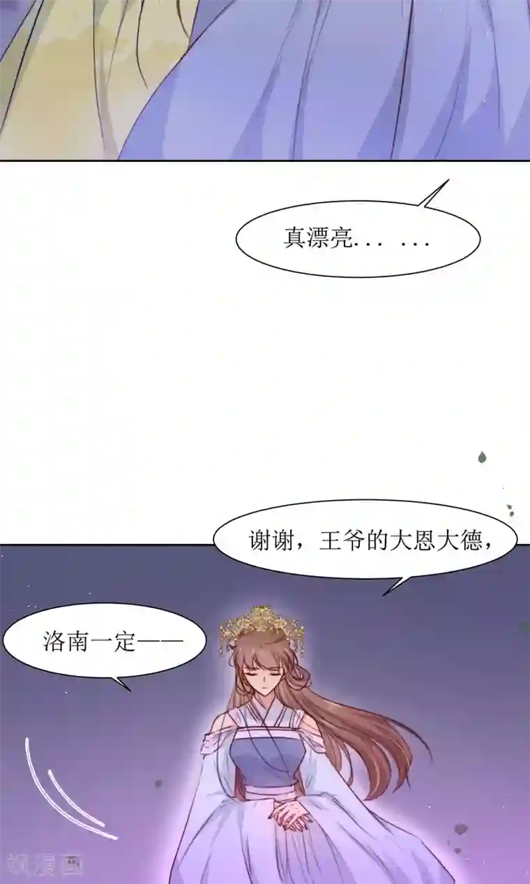 花美男护卫队第34话 身份败露