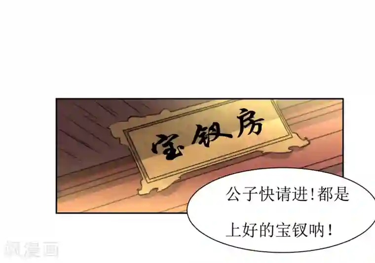 花美男护卫队第35话 被贬冷宫