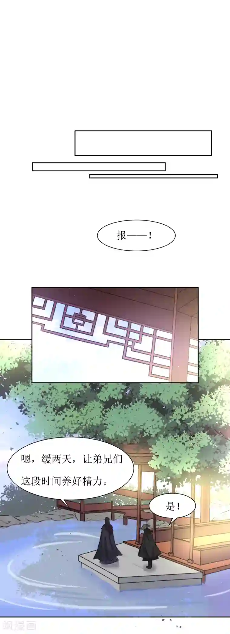 花美男护卫队第35话 被贬冷宫
