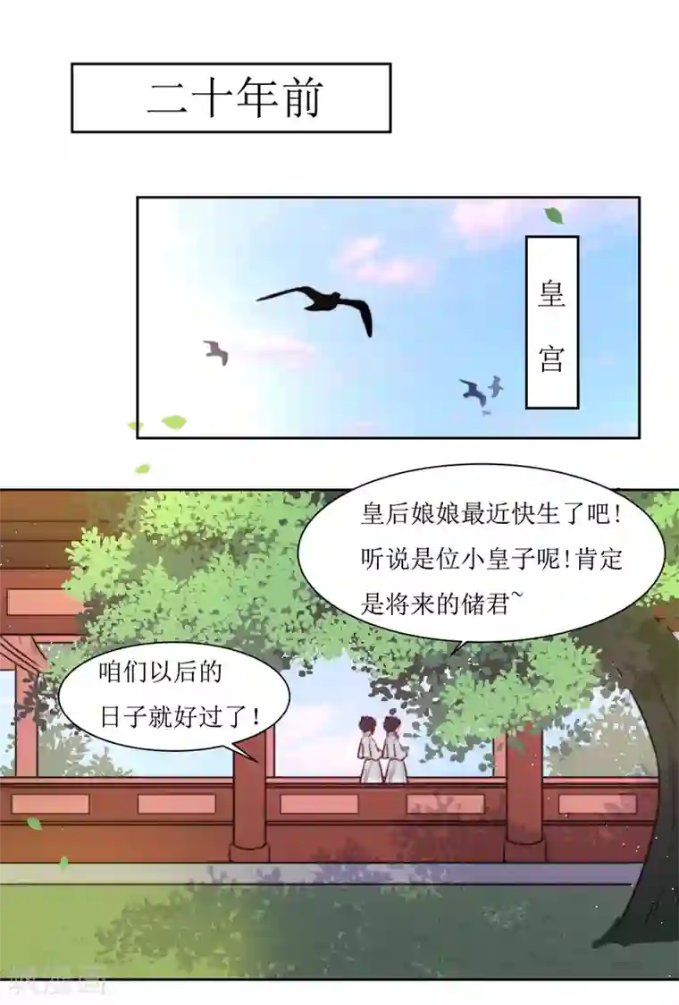 花美男护卫队第35话 被贬冷宫