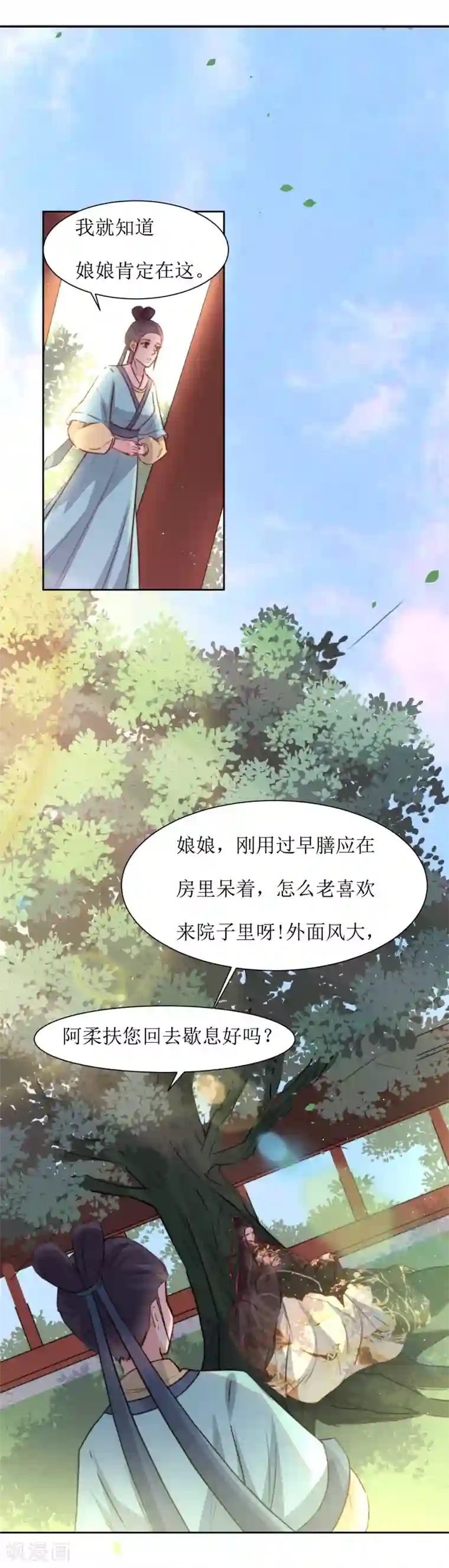 花美男护卫队第35话 被贬冷宫