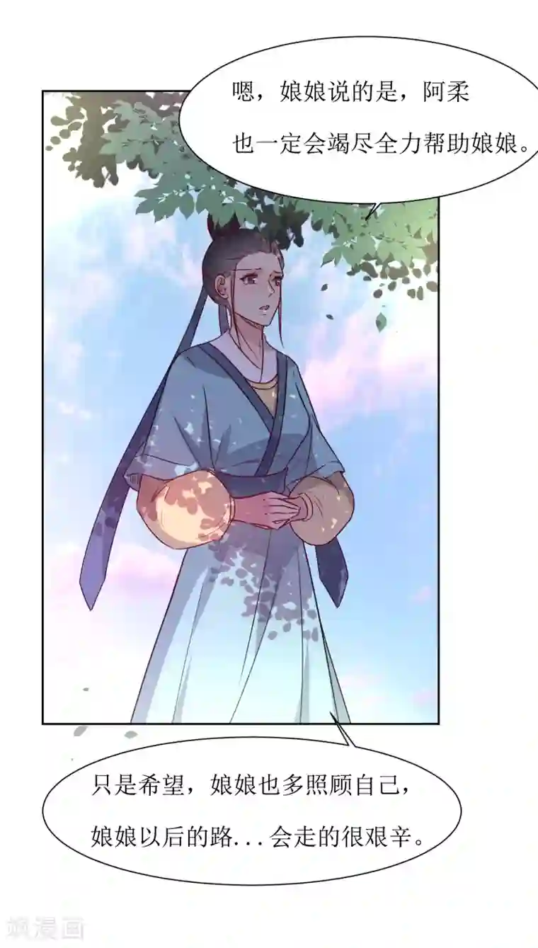 花美男护卫队第35话 被贬冷宫