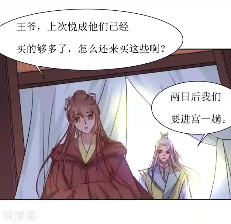 花美男护卫队第35话 被贬冷宫