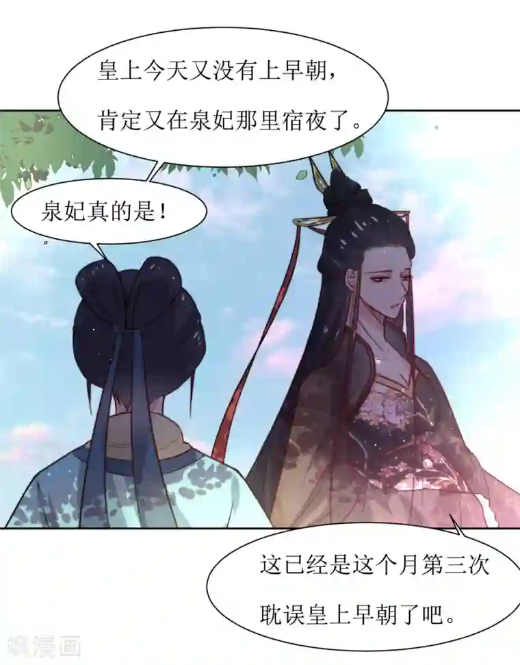 花美男护卫队第35话 被贬冷宫