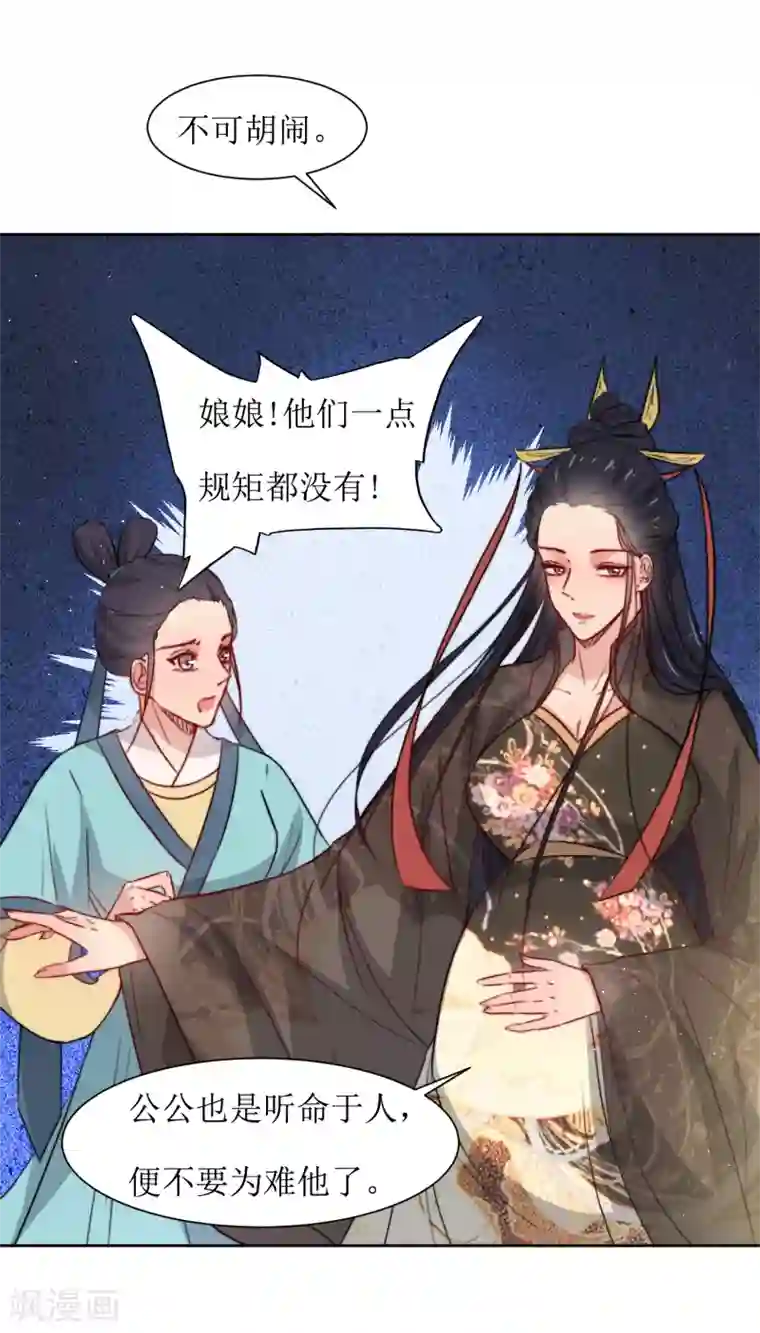 花美男护卫队第35话 被贬冷宫