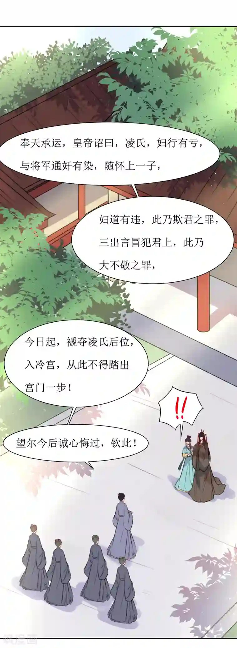 花美男护卫队第35话 被贬冷宫