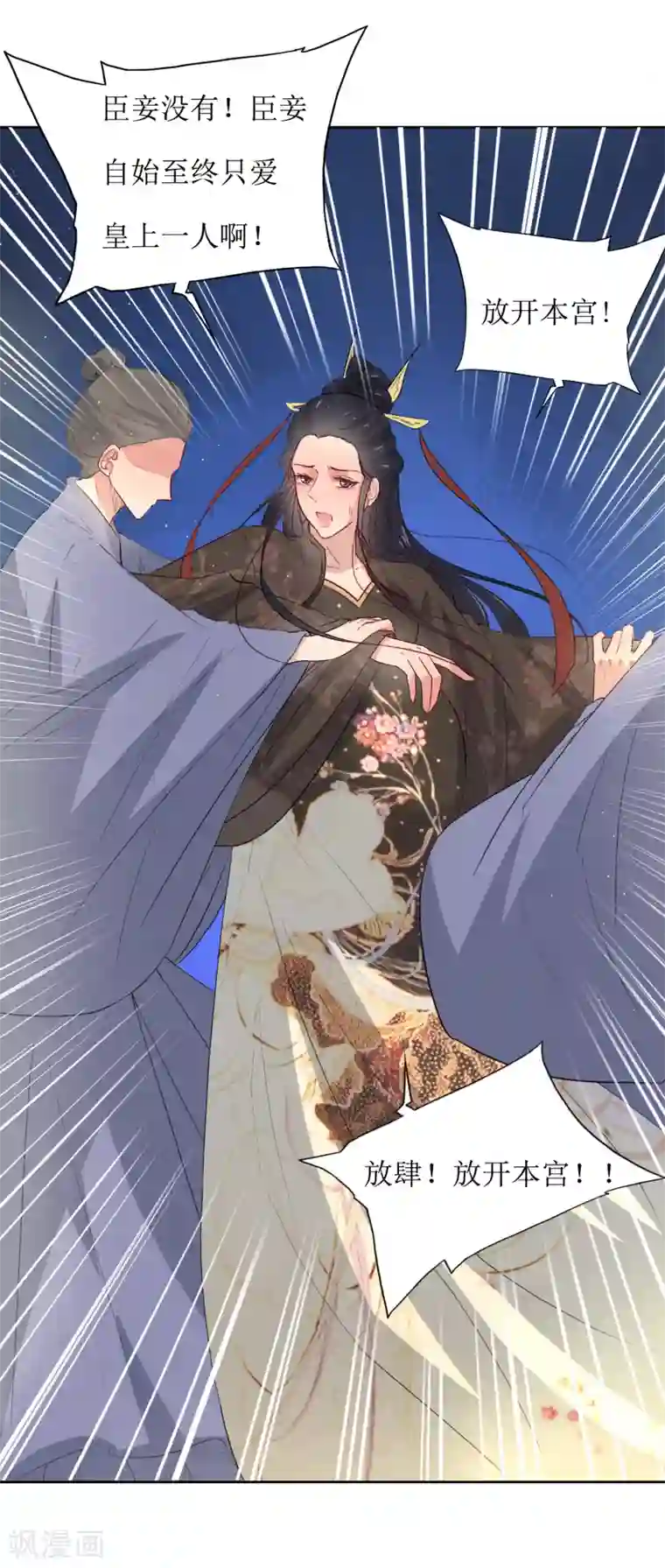 花美男护卫队第35话 被贬冷宫