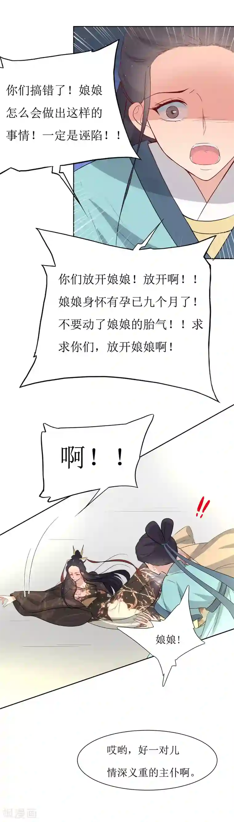 花美男护卫队第35话 被贬冷宫