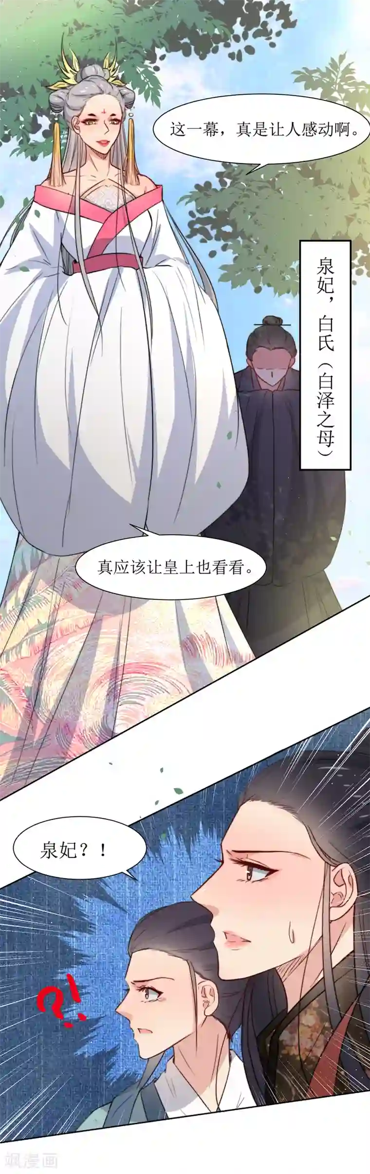 花美男护卫队第35话 被贬冷宫