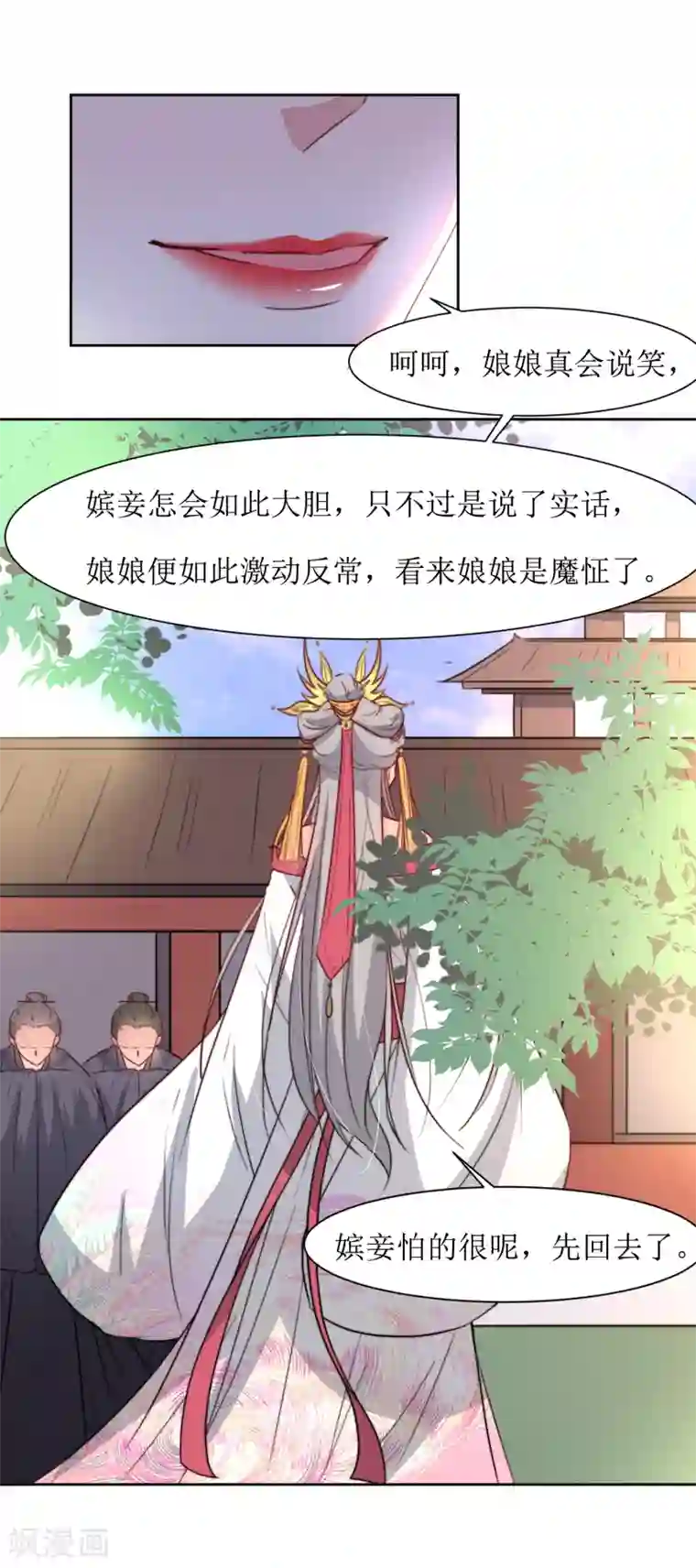 花美男护卫队第35话 被贬冷宫