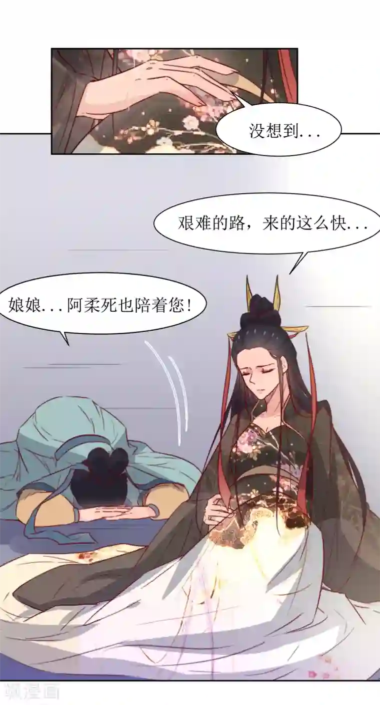 花美男护卫队第35话 被贬冷宫