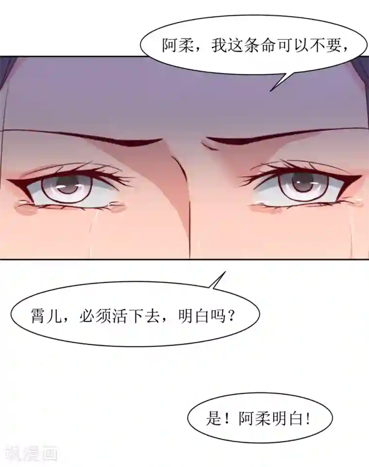 花美男护卫队第35话 被贬冷宫