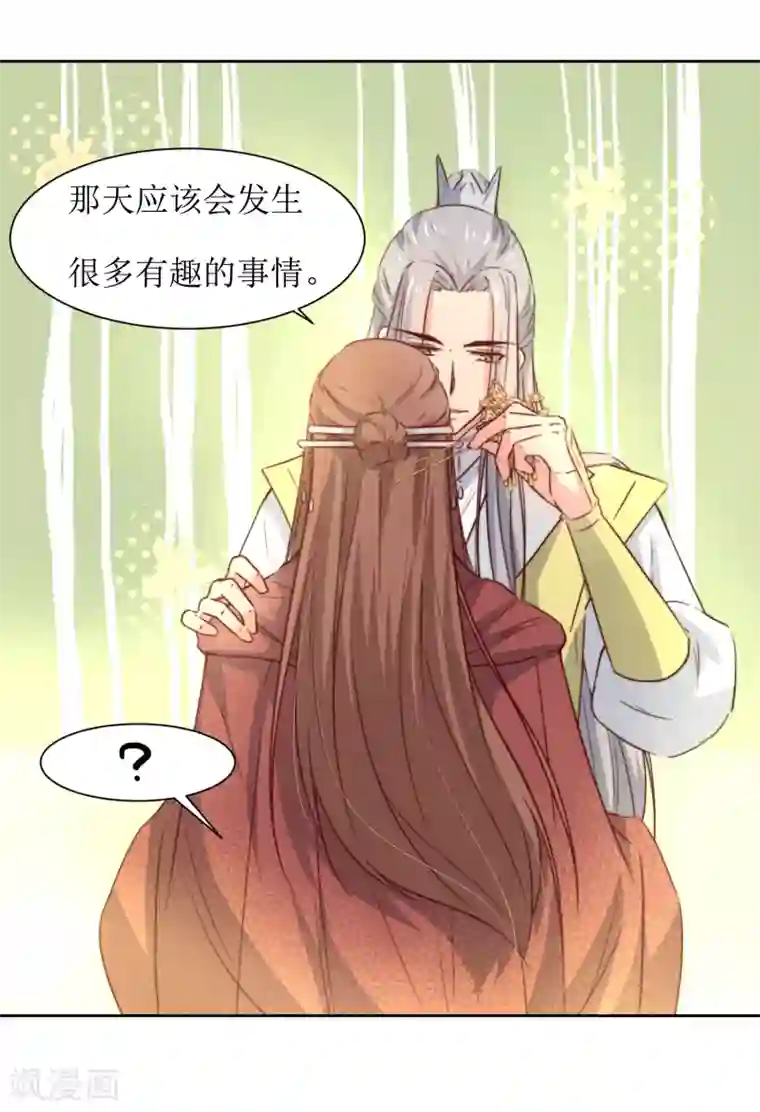 花美男护卫队第35话 被贬冷宫