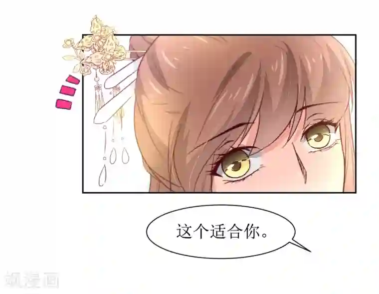 花美男护卫队第35话 被贬冷宫