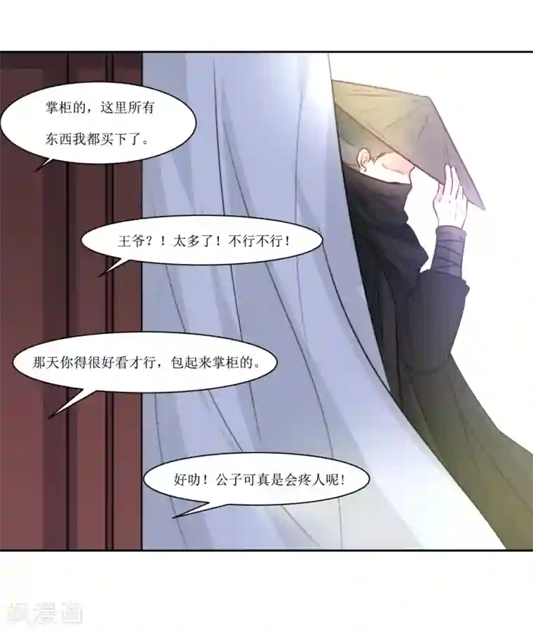 花美男护卫队第35话 被贬冷宫