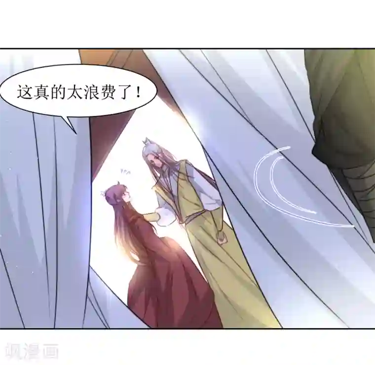 花美男护卫队第35话 被贬冷宫