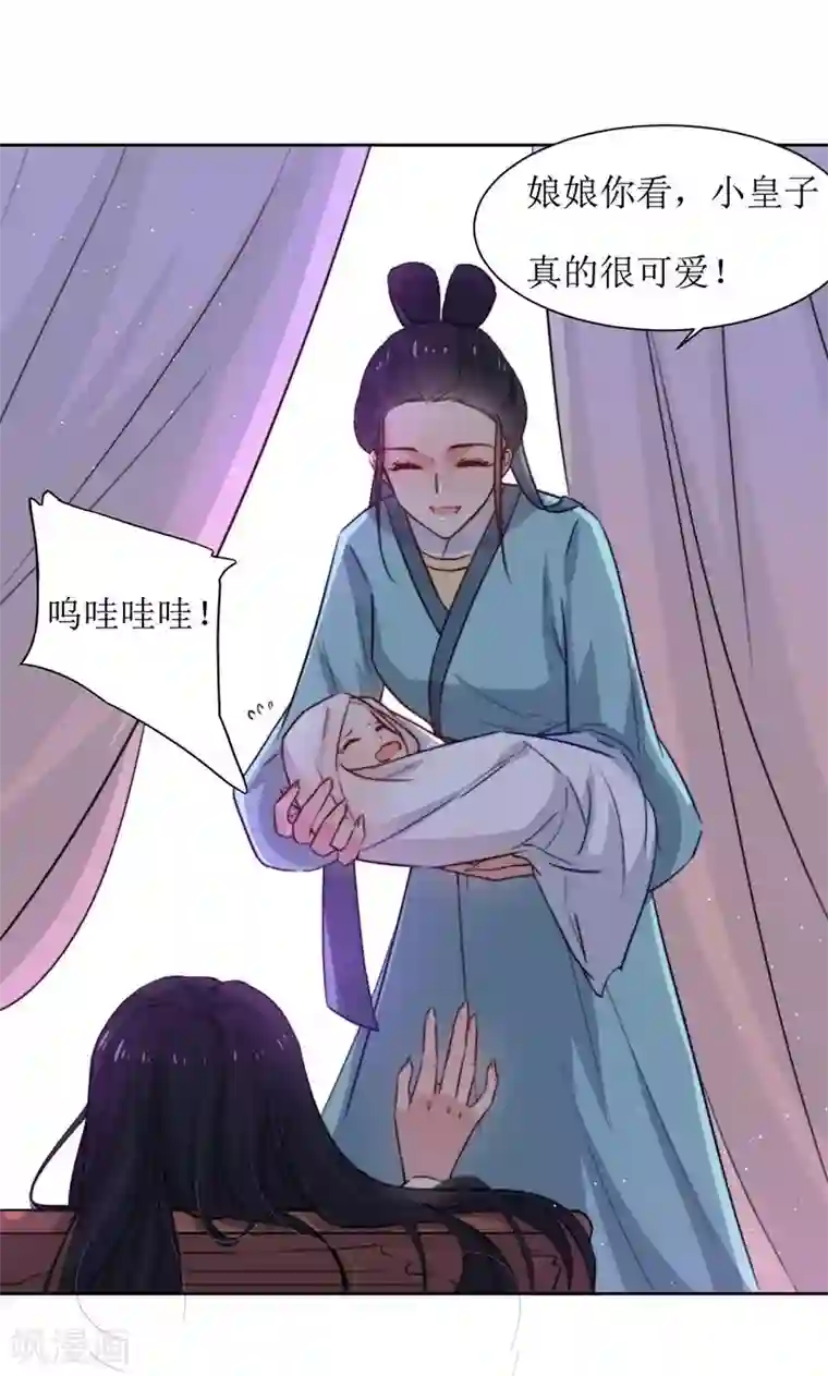 花美男护卫队第36话 小皇子出生