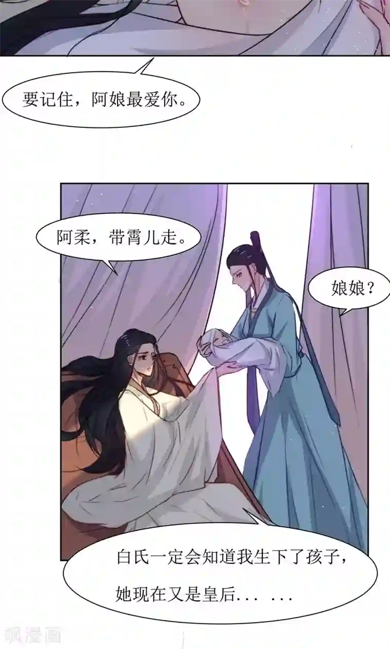 花美男护卫队第36话 小皇子出生