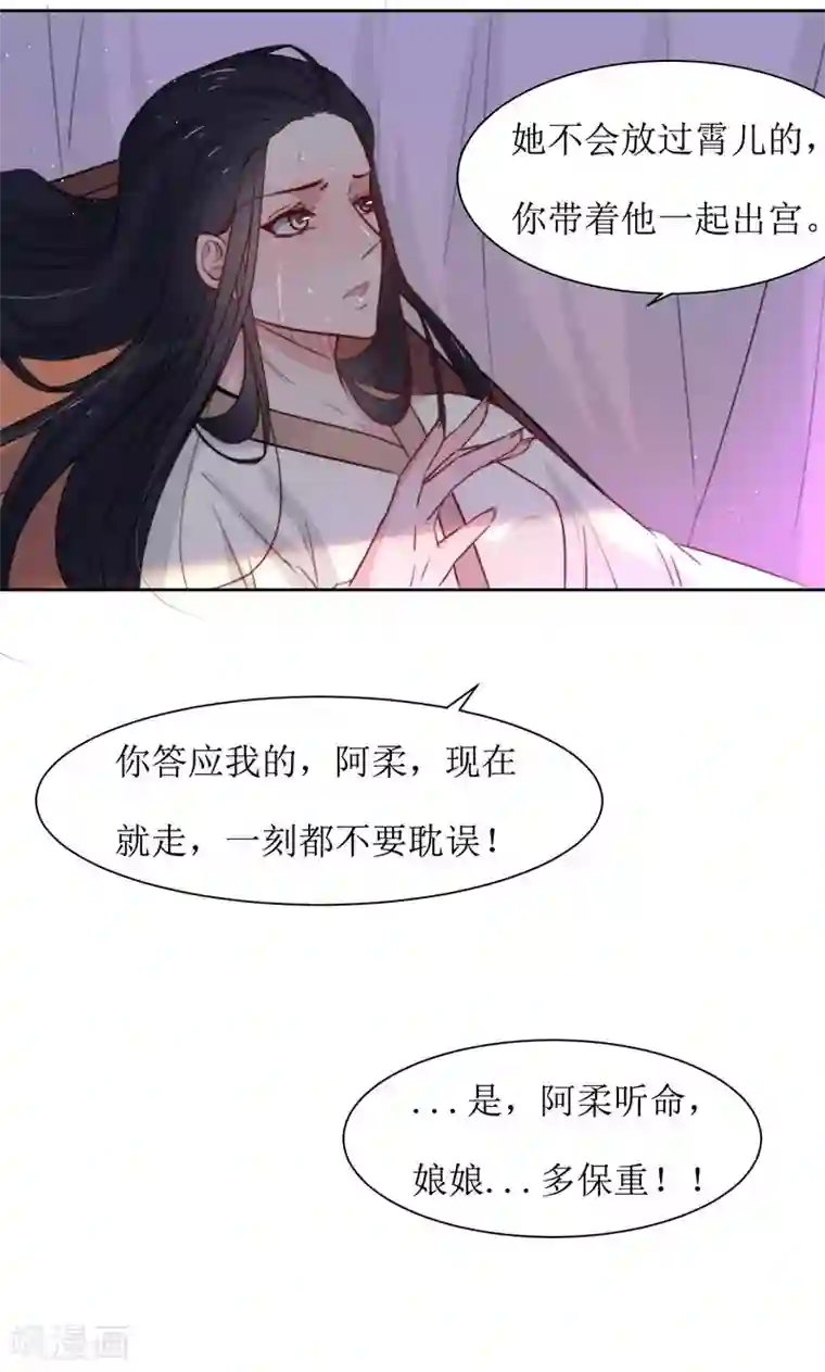 花美男护卫队第36话 小皇子出生