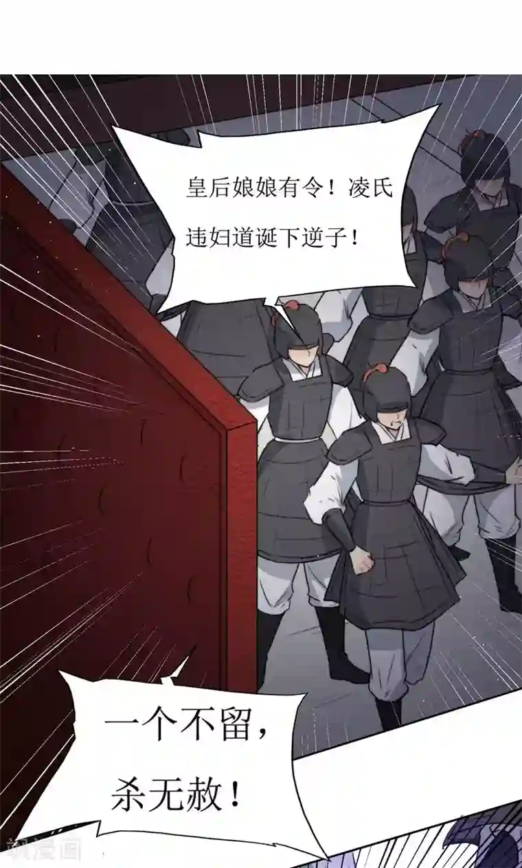 花美男护卫队第36话 小皇子出生