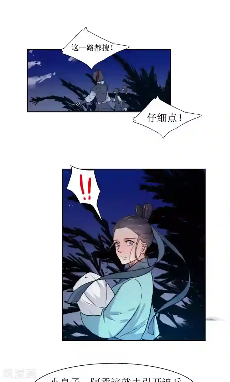 花美男护卫队第36话 小皇子出生