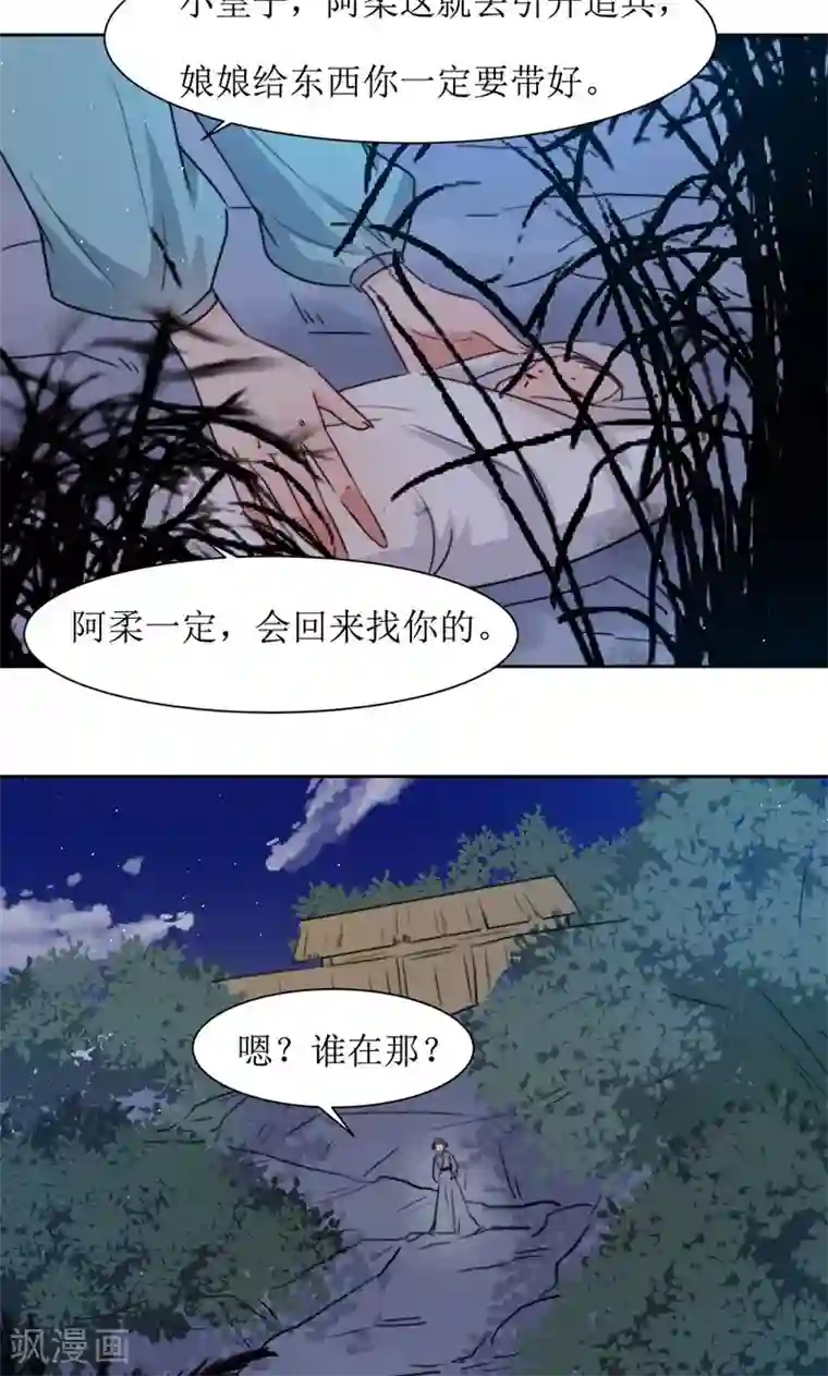 花美男护卫队第36话 小皇子出生