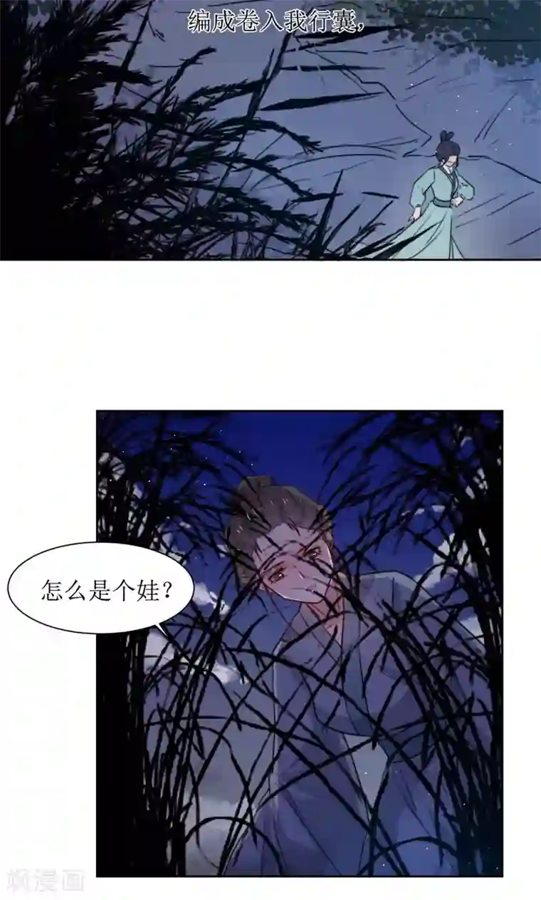 花美男护卫队第36话 小皇子出生