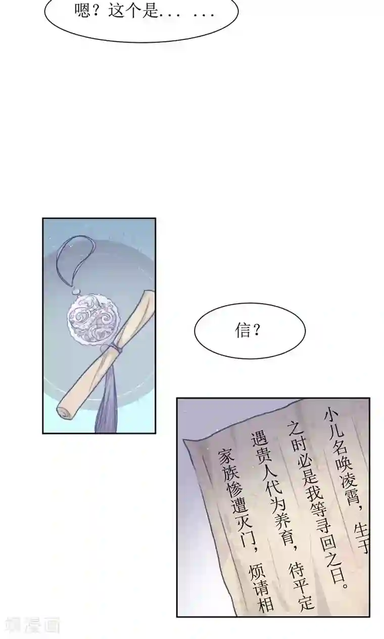 花美男护卫队第36话 小皇子出生