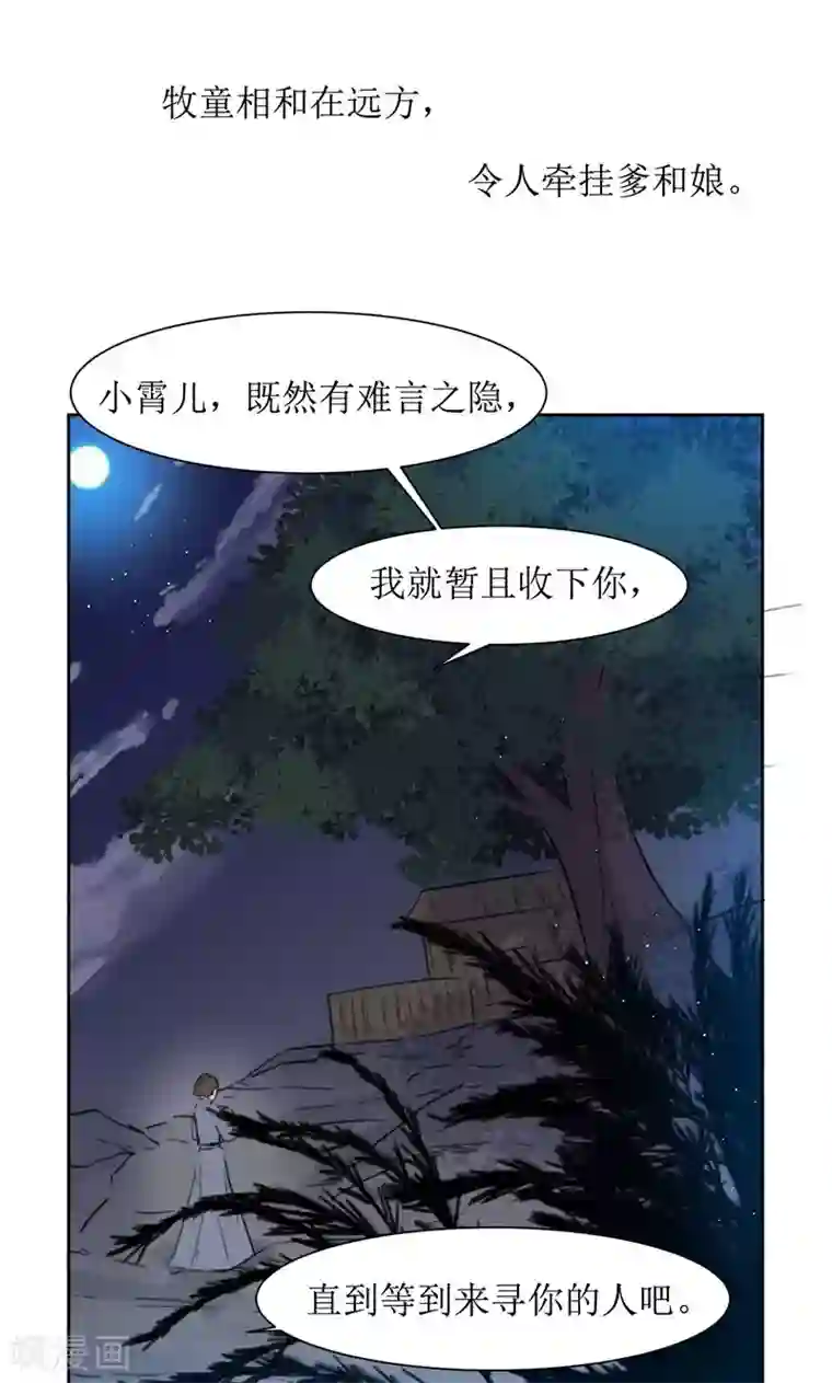 花美男护卫队第36话 小皇子出生